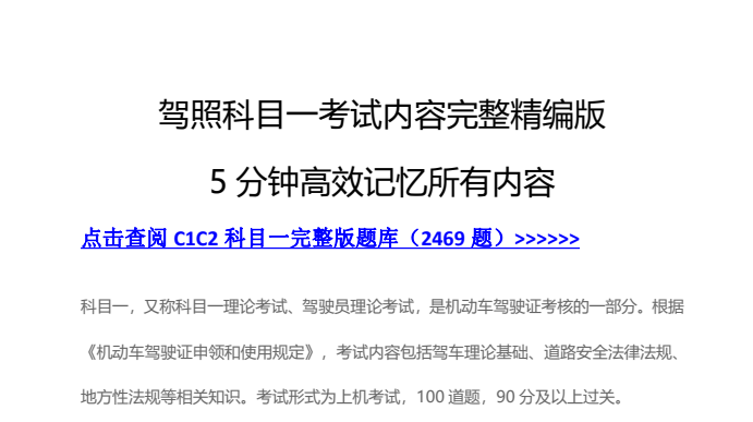 2025驾照考试新规备考宝典：视频教程+PDF题库全攻略