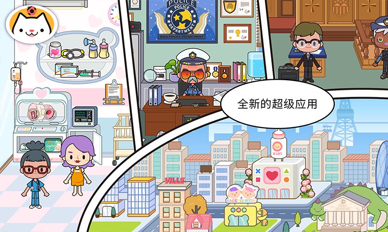 migaworld米加小镇解锁所有地图版下载 V1.883