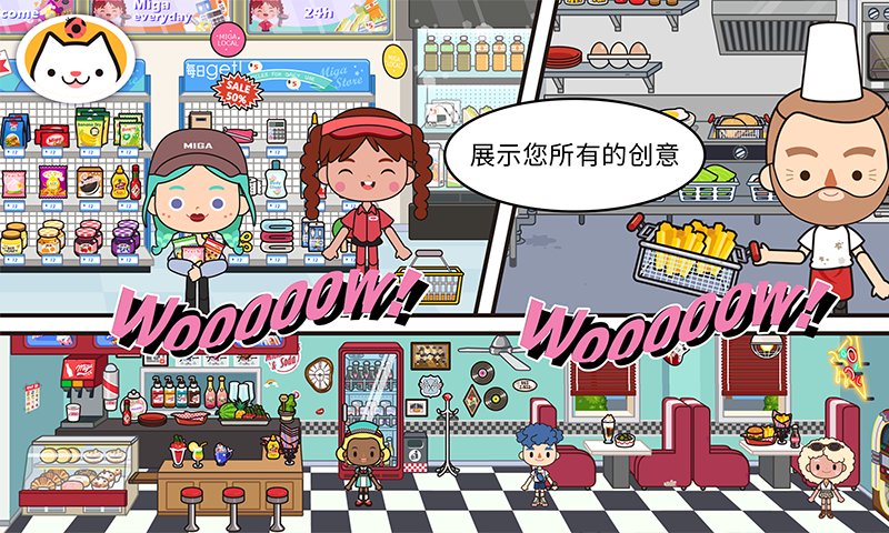 migaworld米加小镇解锁所有地图版下载 V1.882