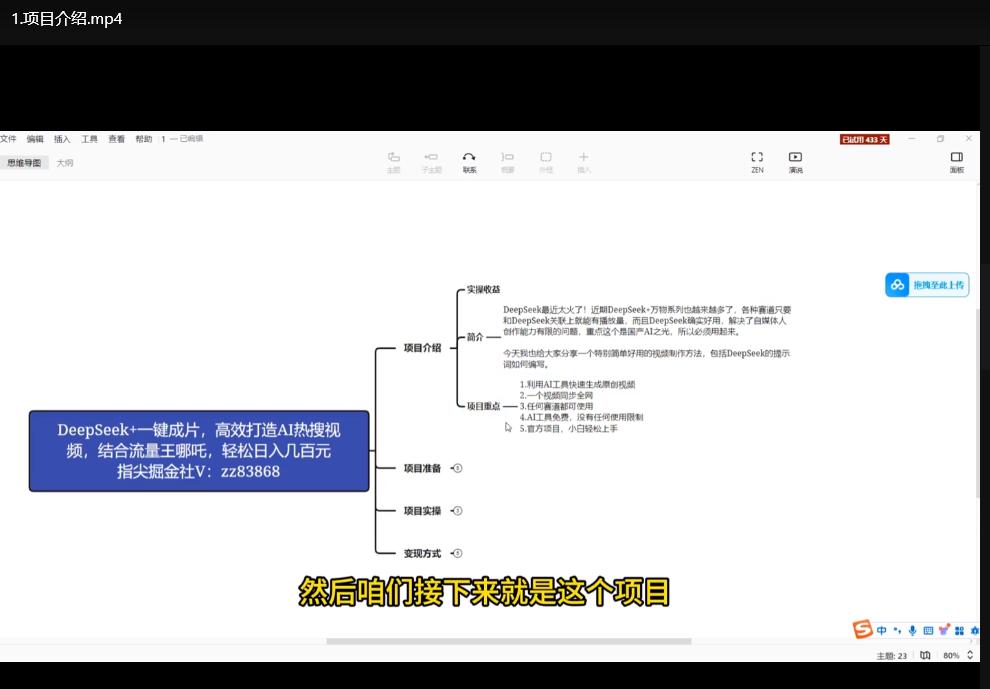 DeepSeek一键生成哪吒流量视频：零基础开启短视频副业赚钱指南下载  2