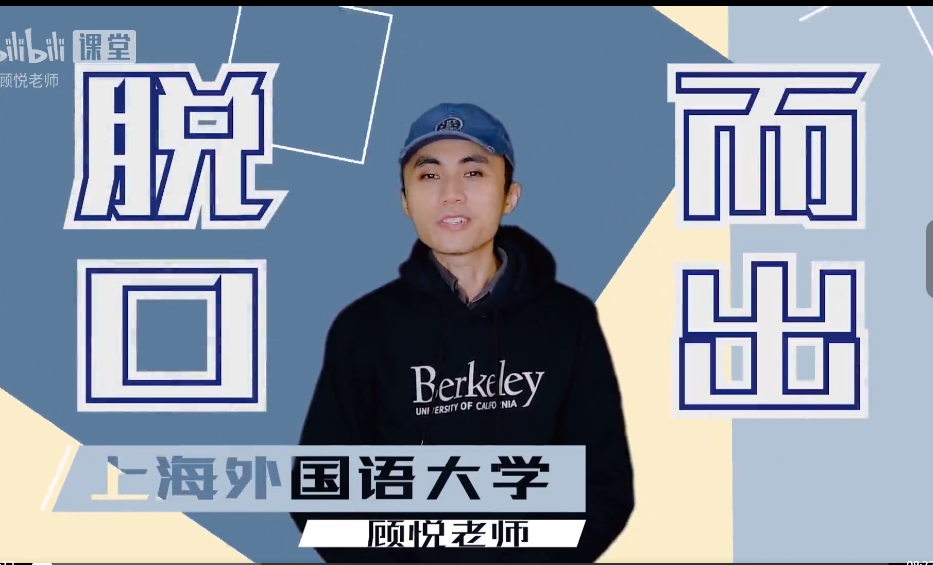 顾悦教授终极英语口语课：从发音到流利表达