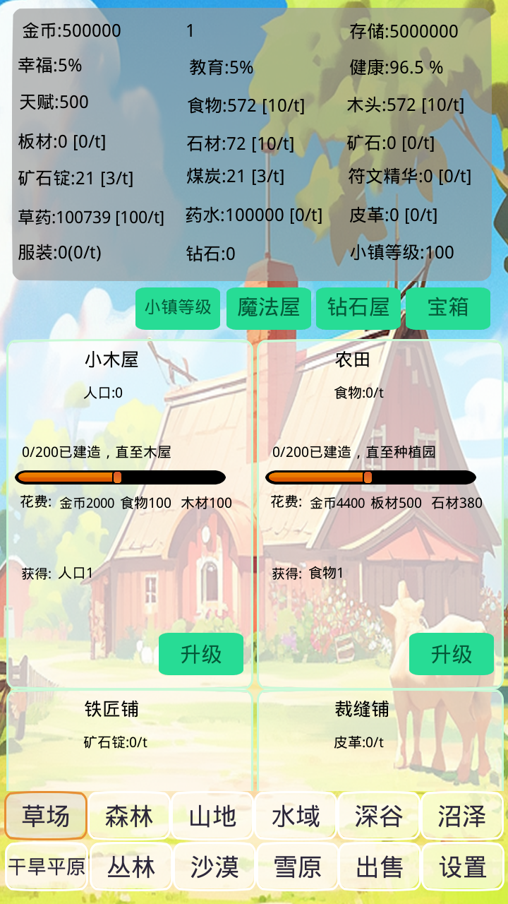 小镇经营农场模拟器正式版下载 1.2.55