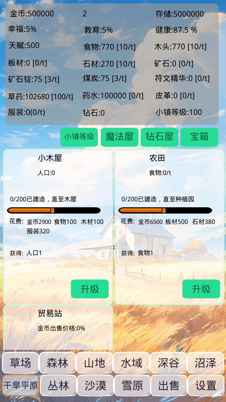 小镇经营农场模拟器正式版下载 1.2.52
