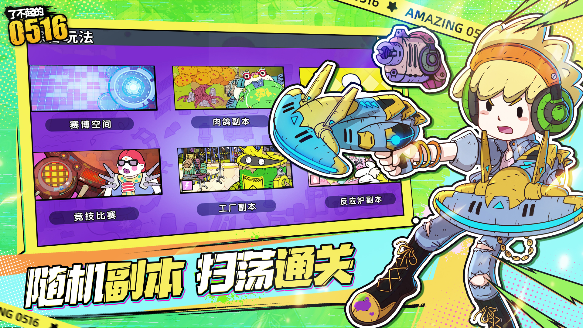 了不起的0516最新版下载 2.0.10