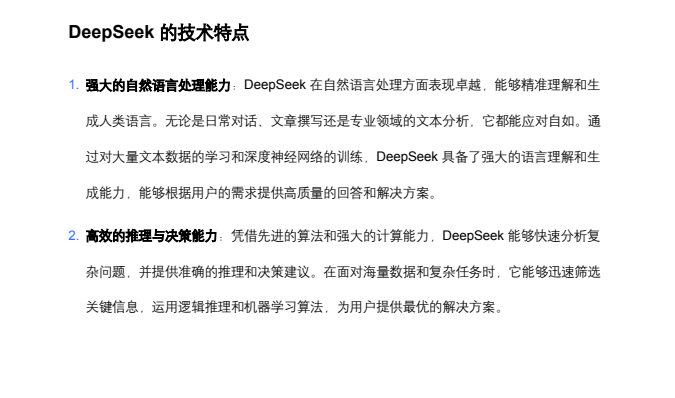 2025最新版DeepSeek搞钱指令库：AI高效变现全攻略秘籍下载  3