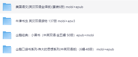 700本世界名著英汉双语电子书合集：经典收藏版下载  0