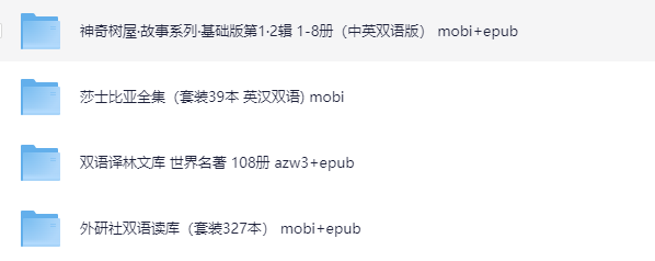 700本世界名著英汉双语电子书合集：经典收藏版下载  1