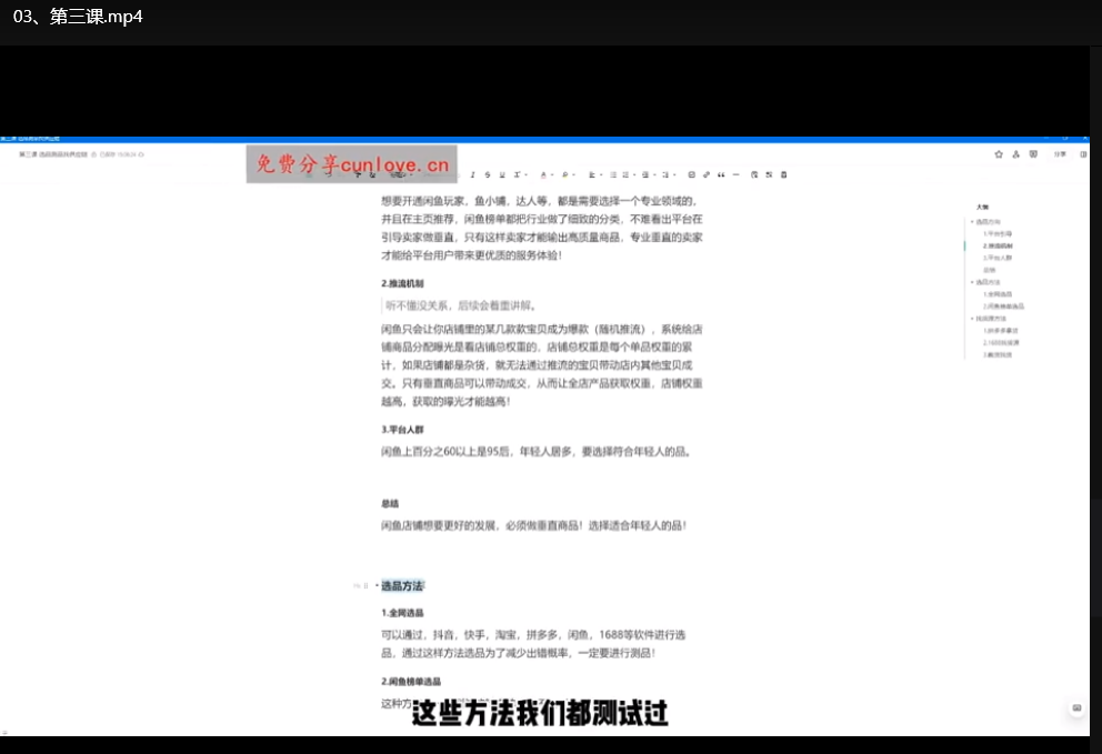 后浪2025闲鱼陪跑辅助课程：新手零基础快速变现实战指南下载  1