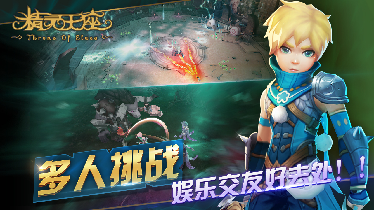 精灵王座最新版下载 2.0.15 1