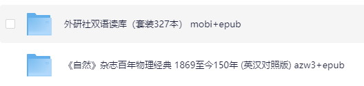 700本世界名著英汉双语电子书合集：经典收藏版下载  4