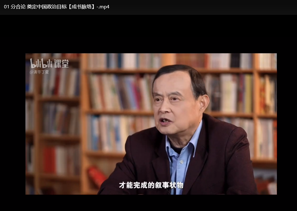 古典文学大师课：清华丁夏深度解析三国演义至金瓶梅下载 2