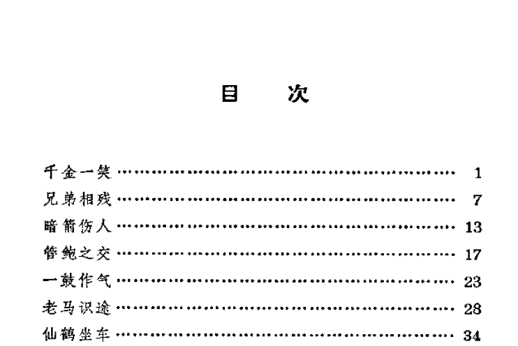 中小学生必读书目：课外经典名著暑假阅读大礼包下载  4