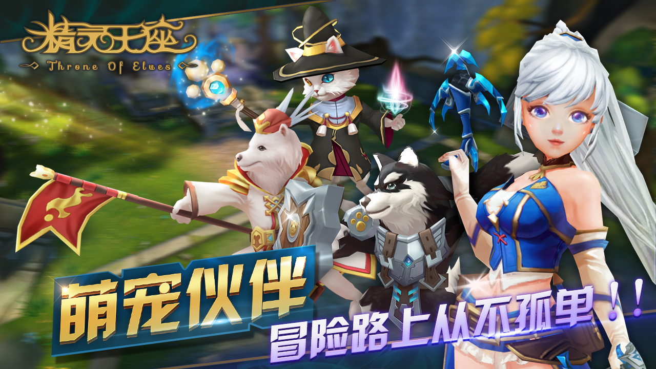 精灵王座最新版下载 2.0.15 2