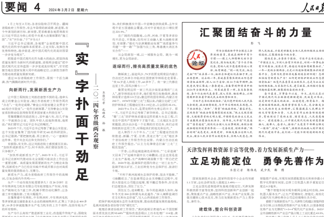 人民日报1946-2024完整历史档案PDF合集：权威报纸珍藏版下载  2