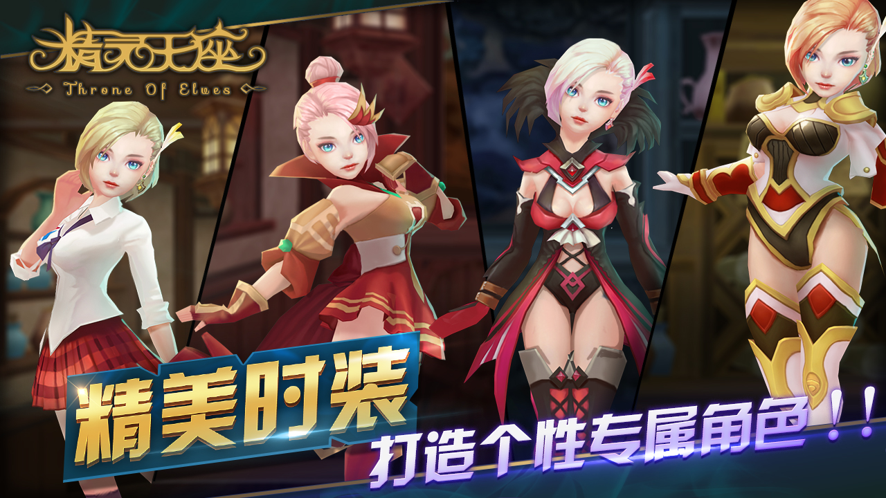 精灵王座最新版下载 2.0.15 0