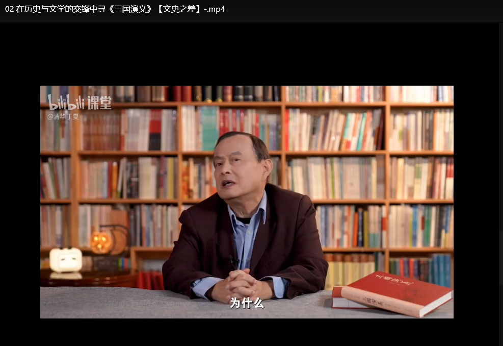 古典文学大师课：清华丁夏深度解析三国演义至金瓶梅下载 4