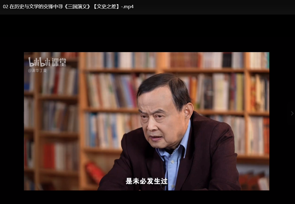 古典文学大师课：清华丁夏深度解析三国演义至金瓶梅下载 3