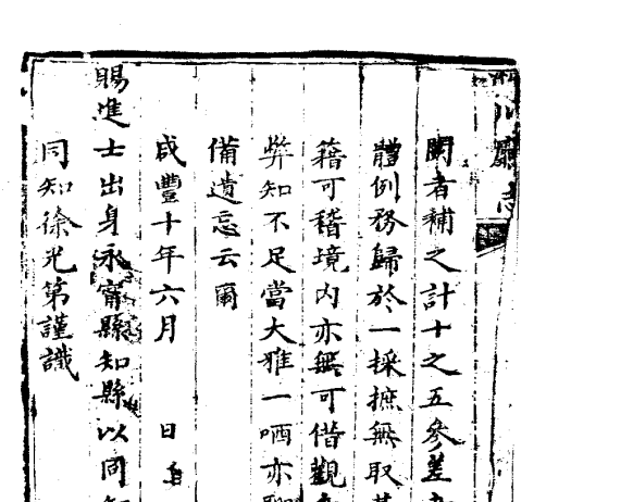 全国各县古籍县志PDF合集：家乡历史与重大事件全览下载  4