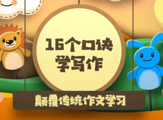 高分作文课：让孩子轻松写出满分作文，提升写作能力