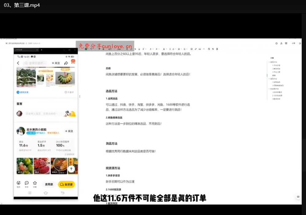 后浪2025闲鱼陪跑辅助课程：新手零基础快速变现实战指南下载  2