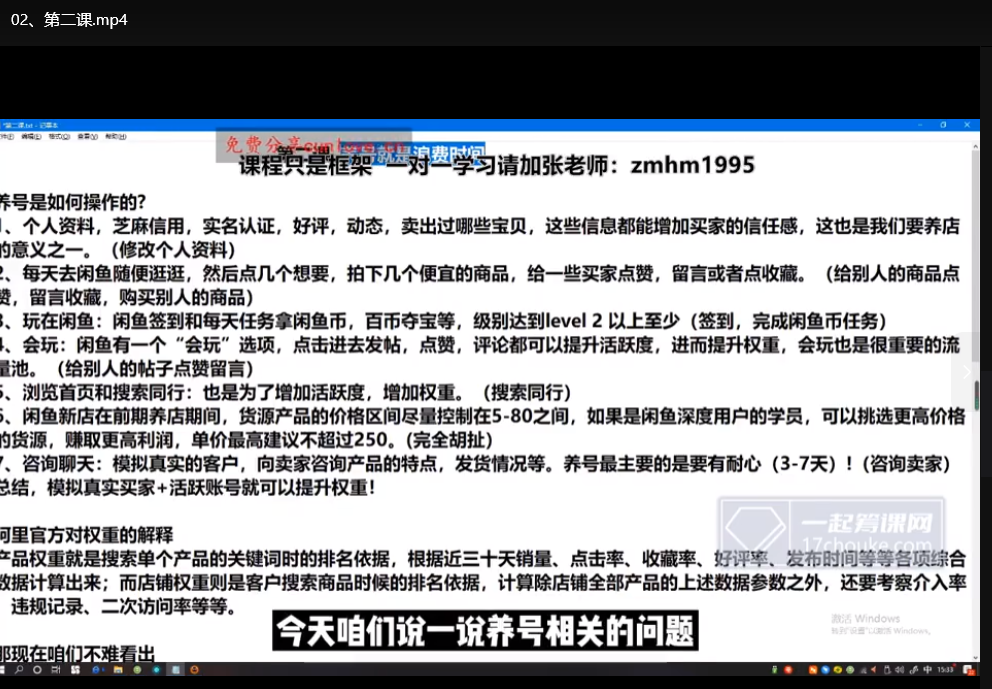 后浪2025闲鱼陪跑辅助课程：新手零基础快速变现实战指南下载  3