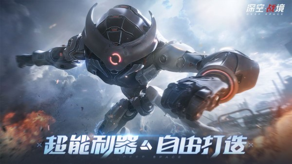 深空战境最新版下载 1.0.52 安卓版 0