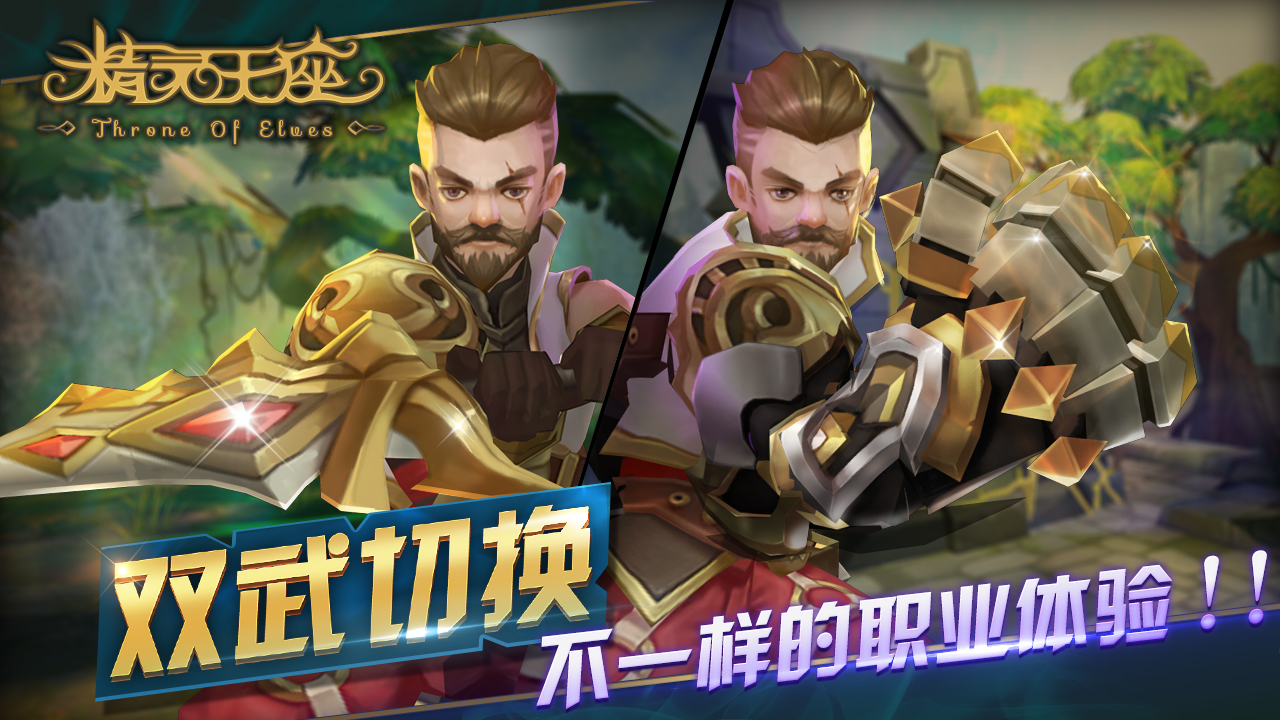 精灵王座最新版下载 2.0.15 3