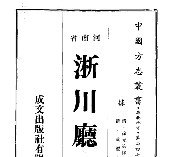 全国各县古籍县志PDF合集：家乡历史与重大事件全览下载  3