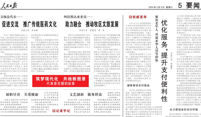 人民日报1946-2024完整历史档案PDF合集：权威报纸珍藏版下载  4