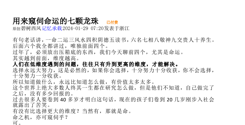记忆承载2021-2024年付费文章合集：深度经济分析精华全集