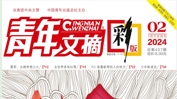 青年文摘2021-2024典藏版合集：青春文学精选PDF电子书全集下载 0