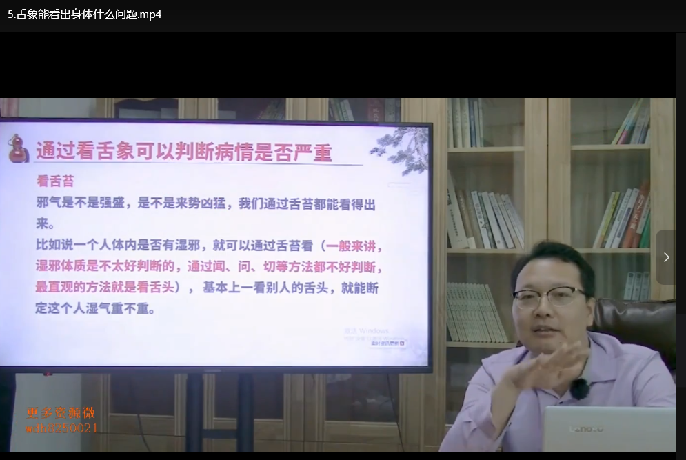 零基础学舌诊：25堂中医舌诊视频课+课件全集下载 1