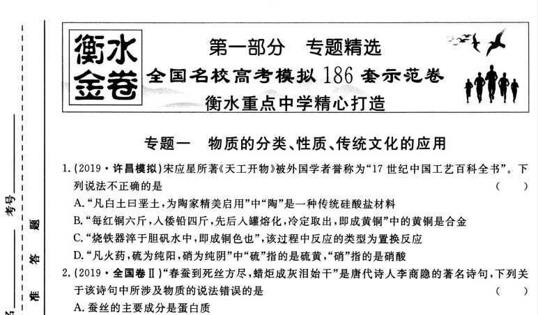 衡水中学全套高考笔记：高一至高三知识点+真题练习
