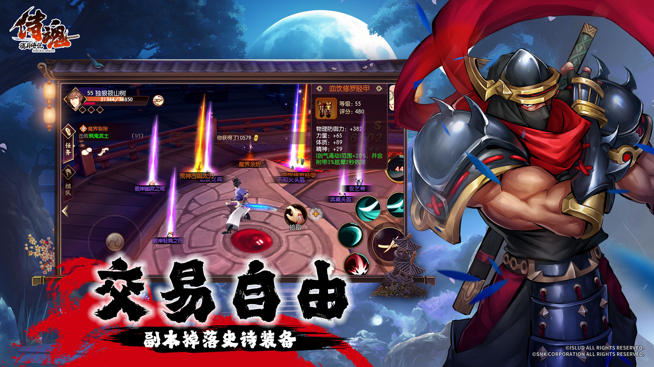 侍魂-胧月传说最新版下载 1.0.63