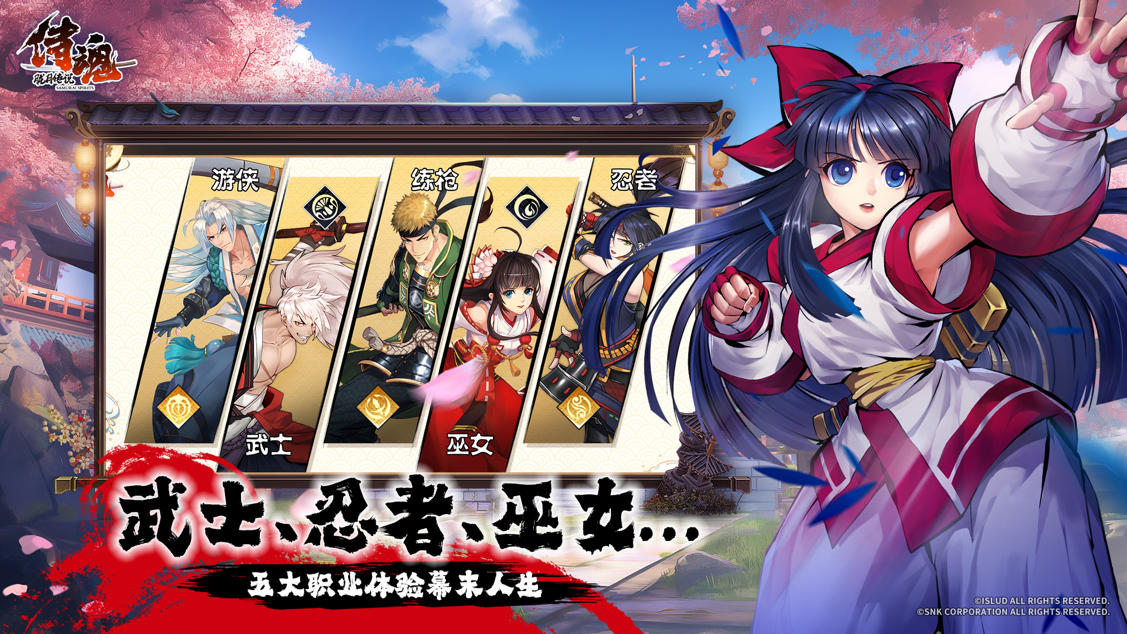 侍魂-胧月传说最新版下载 1.0.64