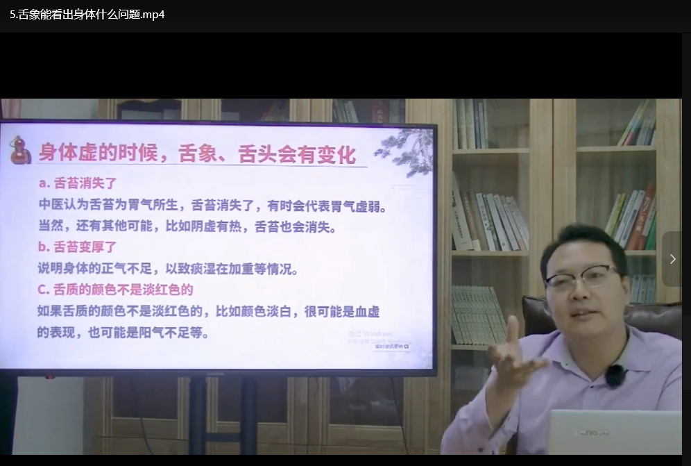 零基础学舌诊：25堂中医舌诊视频课+课件全集