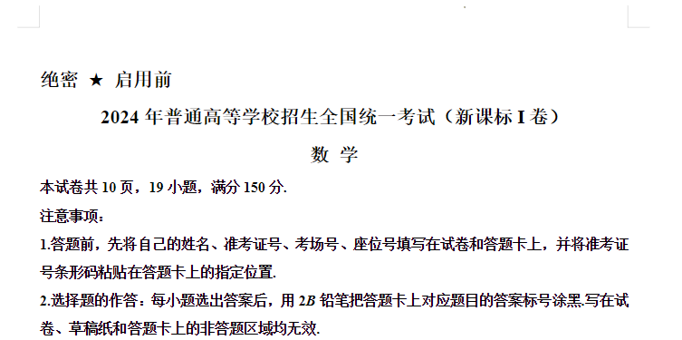 高中全科高考真题卷大全：2008-2024年全国各地市解析PDF