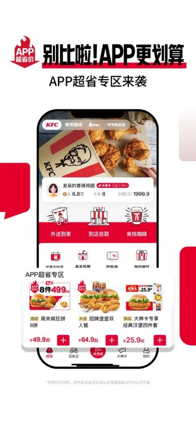 肯德基KFC（官方版）-上肯德基APP，享APP超省价APP下载 V6.25.04