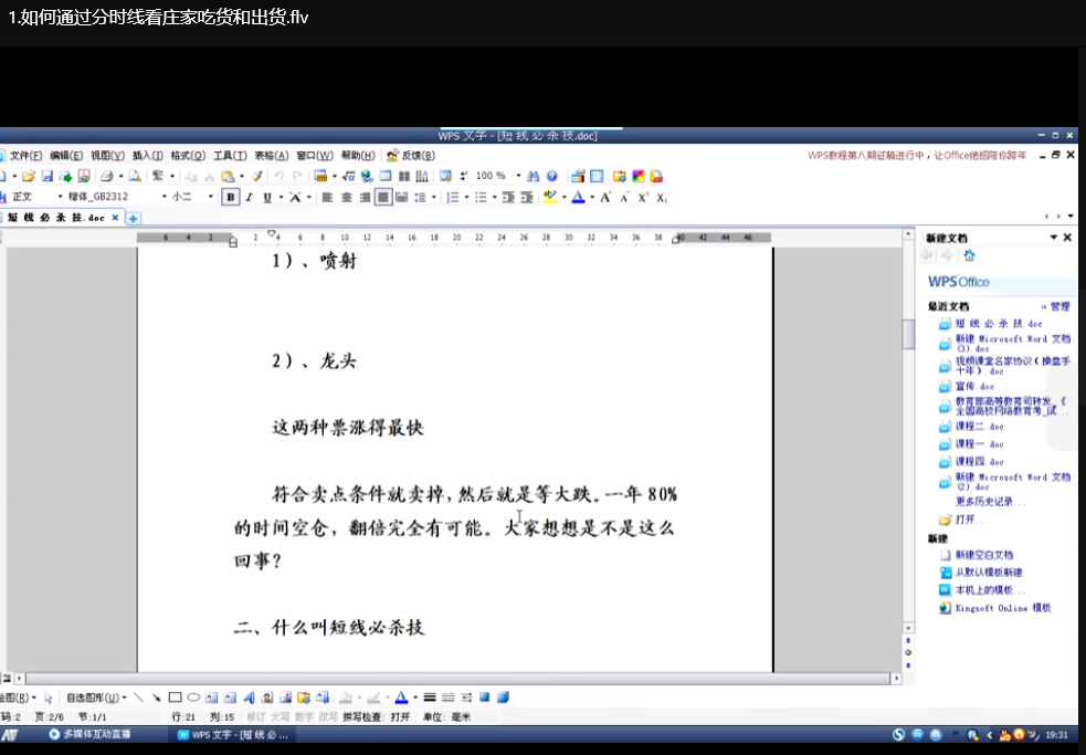 操盘手十年实战炒股教程：从零基础到稳定盈利