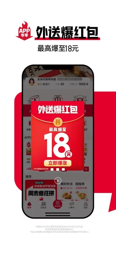 肯德基KFC（官方版）-上肯德基APP，享APP超省价APP下载 V6.25.01