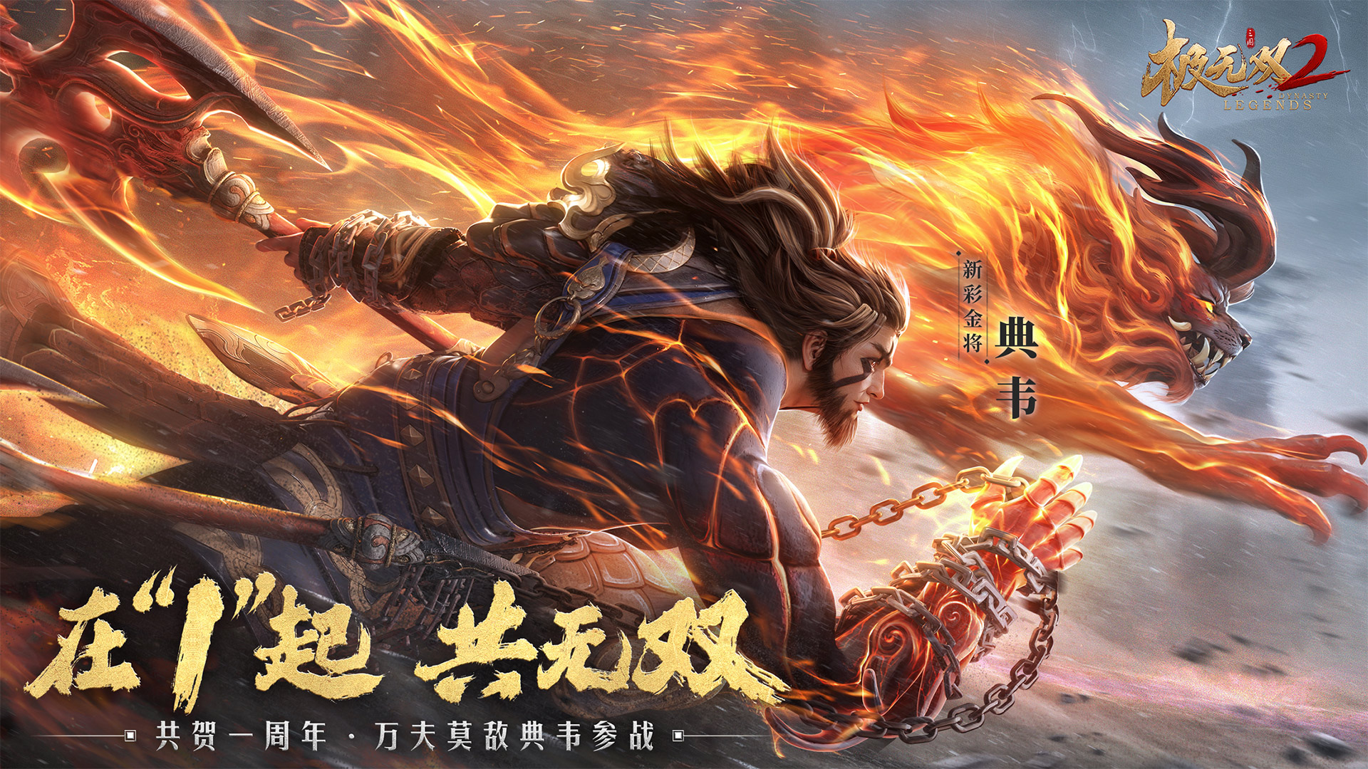 极无双2 app官方版下载 1.29.600安卓版0