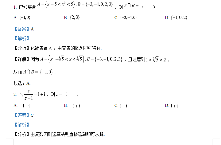 高中全科高考真题卷大全：2008-2024年全国各地市解析PDF下载 1