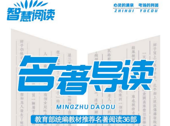 中小学课外名著读本大全：36.4G PDF/ZIP资源