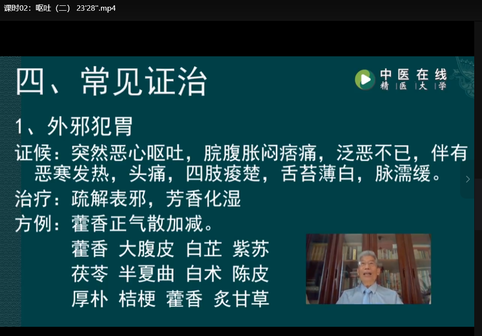 郝万山中医讲座全集视频：北京中医药大学教授《伤寒论》精讲下载 2