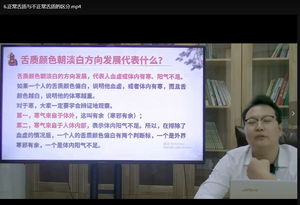 零基础学舌诊：25堂中医舌诊视频课+课件全集下载 3