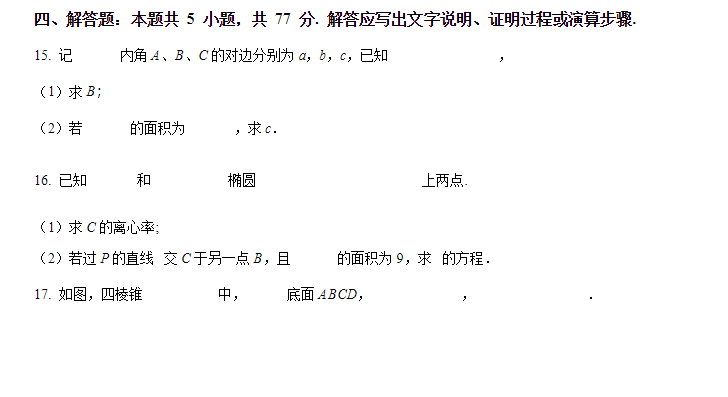 高中全科高考真题卷大全：2008-2024年全国各地市解析PDF下载 4