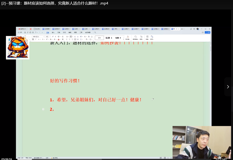狂更猫22期网文写作内部教程：零基础速成男频女频创作