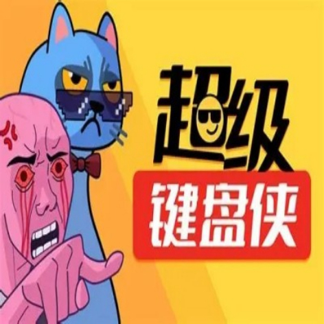 超级键盘侠（Meme Mayhem）破解版：无限金币免费下载