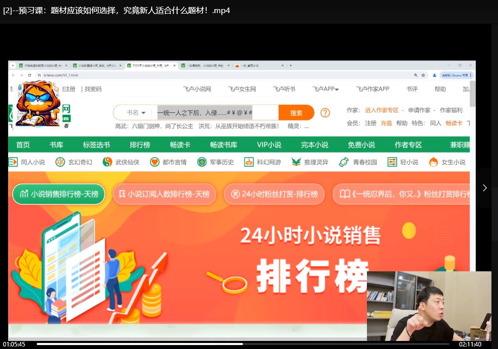 狂更猫22期网文写作内部教程：零基础速成男频女频创作下载 1