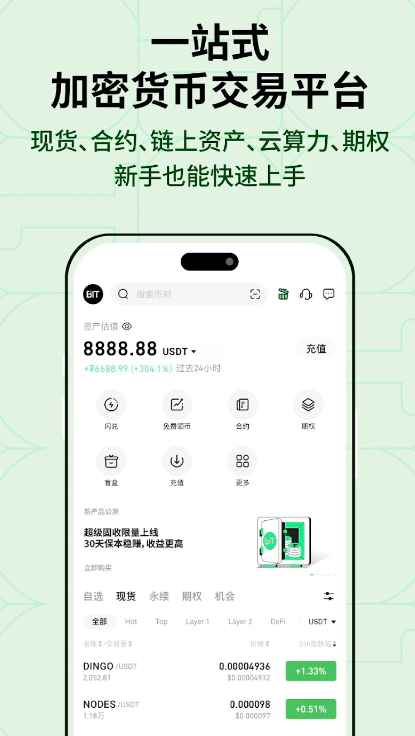 bit交易所app2025最新版下载 v2.1.1 0